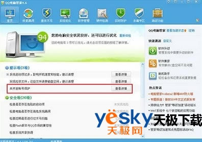 腾讯电脑管家帐号保护功能怎么设置？