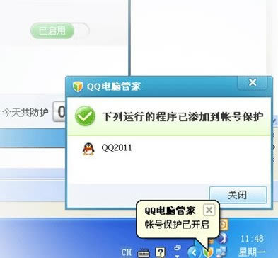 腾讯电脑管家帐号保护功能怎么设置？