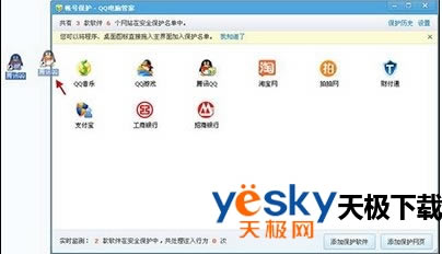 腾讯电脑管家帐号保护功能怎么设置？