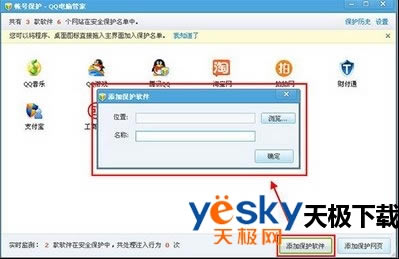 腾讯电脑管家帐号保护功能怎么设置？