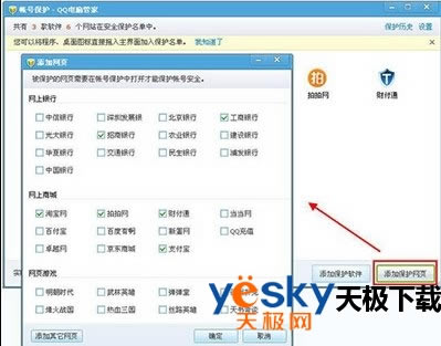 腾讯电脑管家帐号保护功能怎么设置？