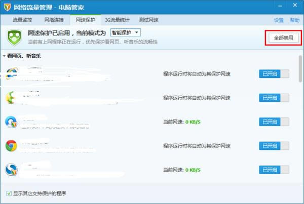 怎么关闭腾讯电脑管家的网络加速功能？