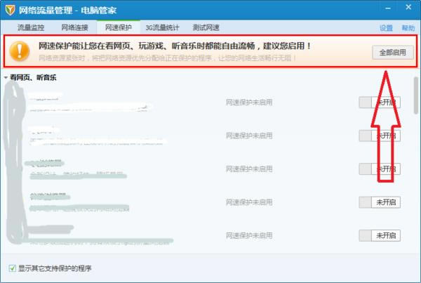 如何关闭腾讯电脑管家的网络加速功能？