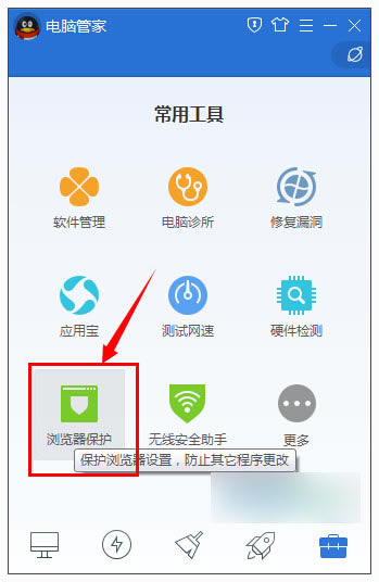 腾讯电脑管家如何设置默认浏览器？