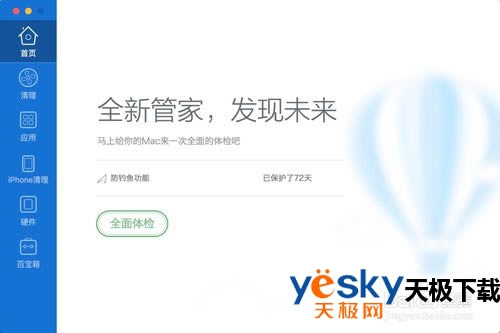 腾讯电脑管家怎么对苹果mac和手机进行垃圾清理？