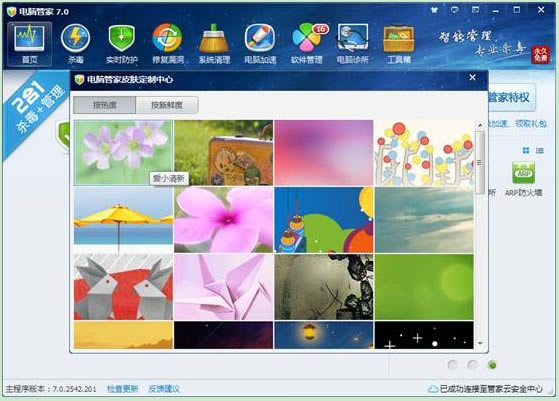 如何使用腾讯电脑管家的在线换肤功能？