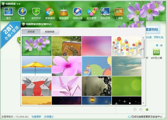 如何使用腾讯电脑管家的在线换肤功能？