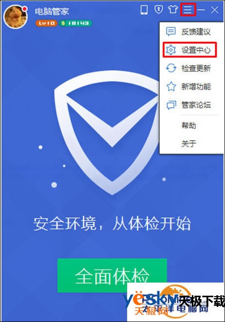 win7系统下腾讯电脑管家怎么设置不显示开机时间？