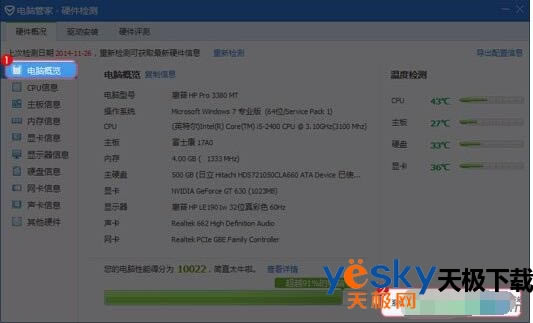 电脑管家怎么显示/关闭系统监测悬浮窗？