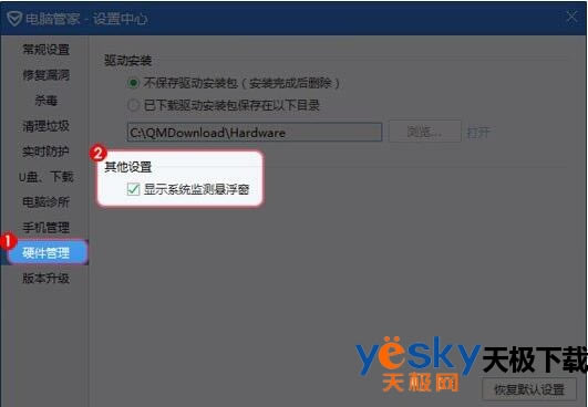 电脑管家怎么显示/关闭系统监测悬浮窗？