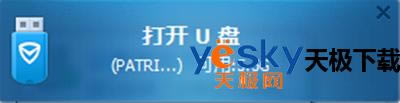腾讯电脑管家U盘防火墙如何运用？