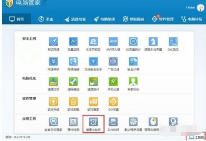 如何关闭腾讯电脑管家一小时休息三分钟？