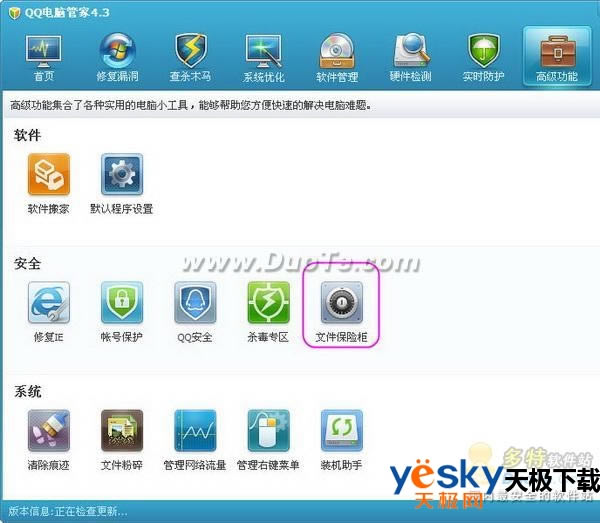 腾讯电脑管家的文件保险柜是什么?腾讯电脑管家文件保险柜怎么用?
