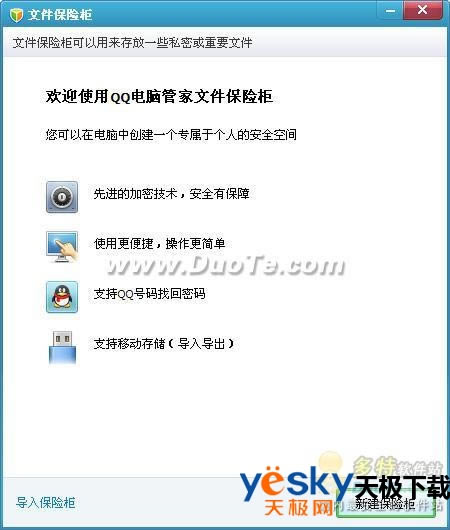 腾讯电脑管家的文件保险柜是什么?腾讯电脑管家文件保险柜怎么用?