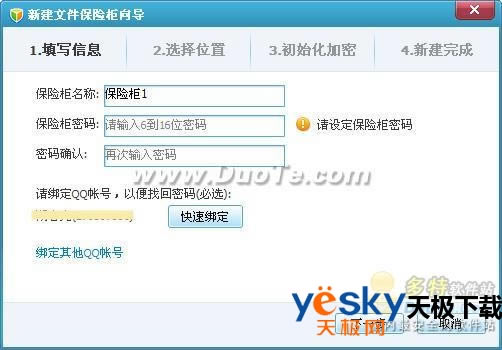 腾讯电脑管家的文件保险柜是什么?腾讯电脑管家文件保险柜怎么用?