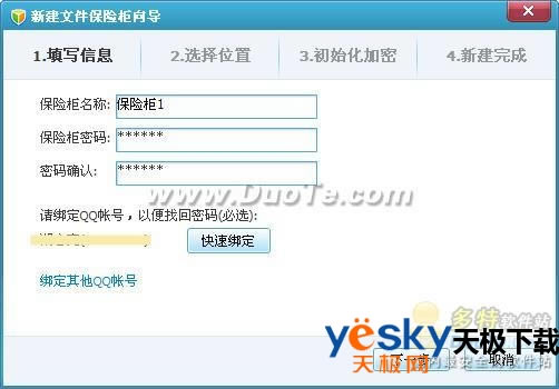 腾讯电脑管家的文件保险柜是什么?腾讯电脑管家文件保险柜怎么用?
