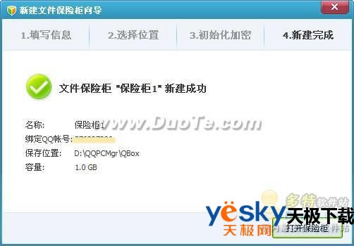 腾讯电脑管家的文件保险柜是什么?腾讯电脑管家文件保险柜怎么用?