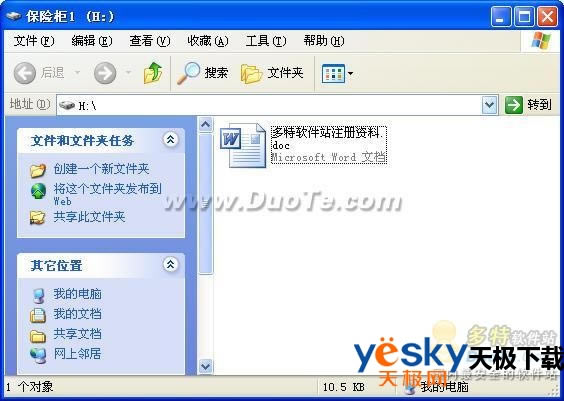 腾讯电脑管家的文件保险柜是什么?腾讯电脑管家文件保险柜怎么用?