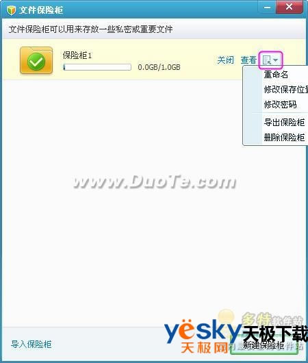 腾讯电脑管家的文件保险柜是什么?腾讯电脑管家文件保险柜怎么用?