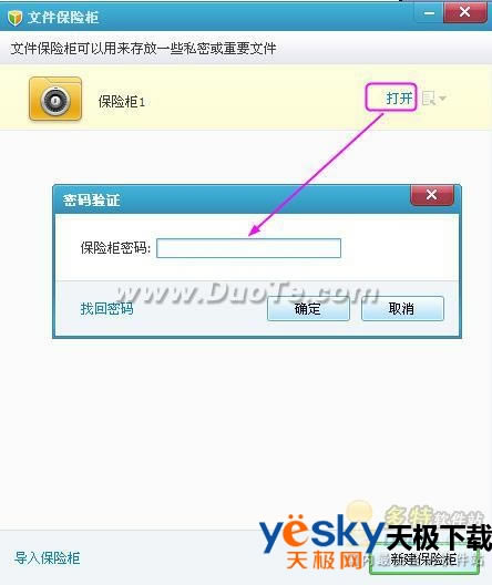 腾讯电脑管家的文件保险柜是什么?腾讯电脑管家文件保险柜怎么用?