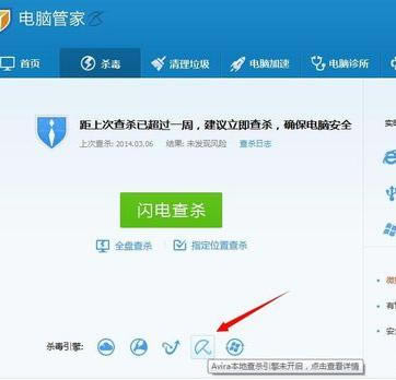 怎么使用腾讯电脑管家进行OFFICE宏病毒拦截？