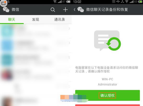 腾讯电脑管家进行微信聊天记录备份的方法