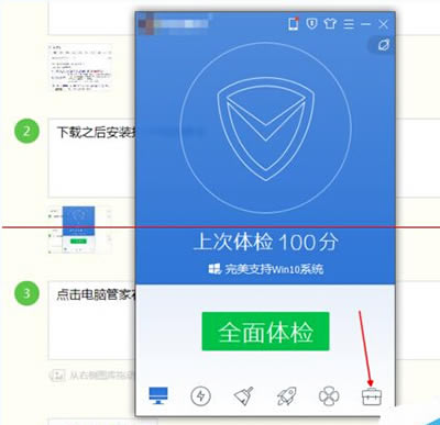 如何在腾讯电脑管家中打开护眼模式？
