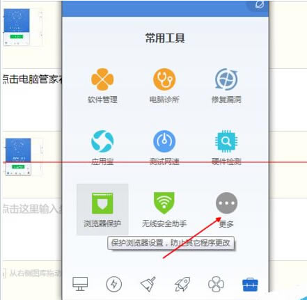 腾讯电脑管家怎么打开护眼模式？打开护眼模式的方法