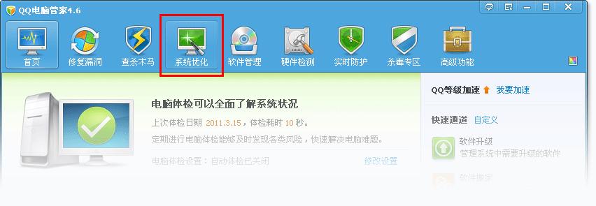 QQ电脑管家系统优化