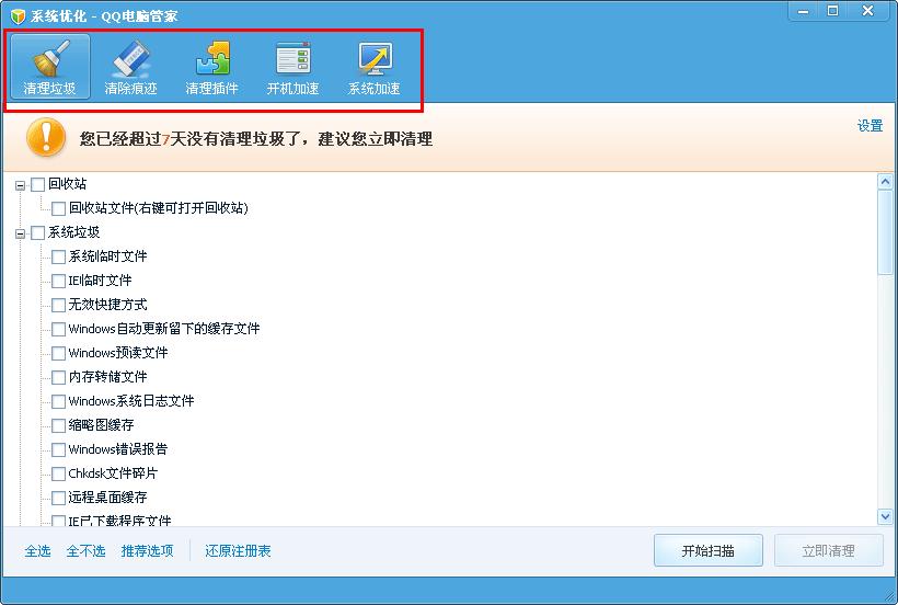 QQ电脑管家系统优化