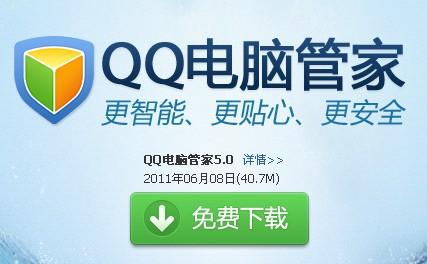 怎么更改QQ电脑管家安装目录？-电脑指南