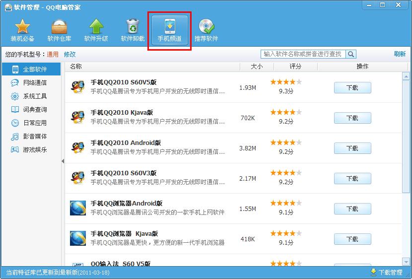 QQ电脑管家手机频道介绍 三联