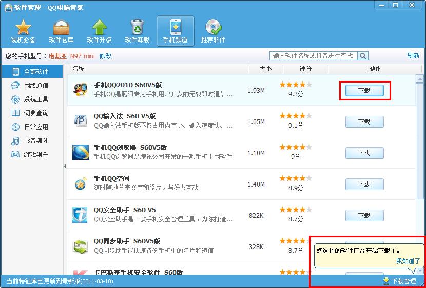 QQ电脑管家手机频道