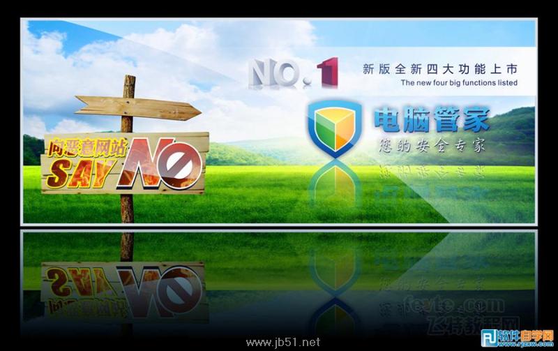 CorelDRAW设计QQ电脑管家海报指南-平面设计