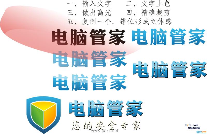 CorelDRAW设计QQ电脑管家海报指南-平面设计