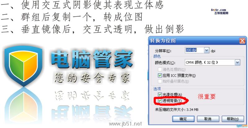 CorelDRAW设计QQ电脑管家海报指南-平面设计