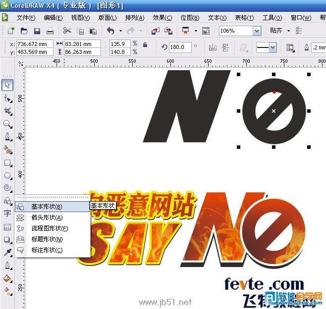 CorelDRAW设计QQ电脑管家海报指南-平面设计