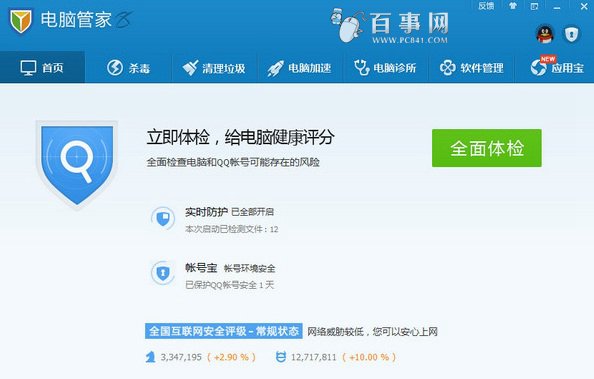 QQ电脑管家怎么屏蔽广告 三联