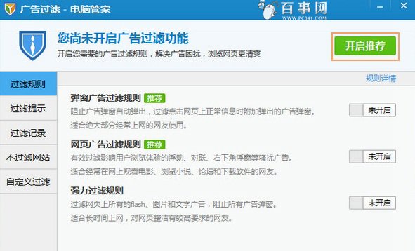 电脑管家怎么屏蔽广告 QQ电脑管家广告过滤教程