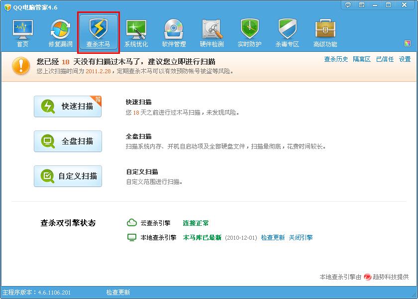 QQ电脑管家木马查杀介绍 三联