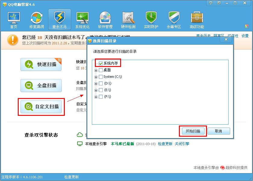 QQ电脑管家木马查杀