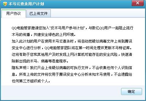 QQ电脑管家木马查杀
