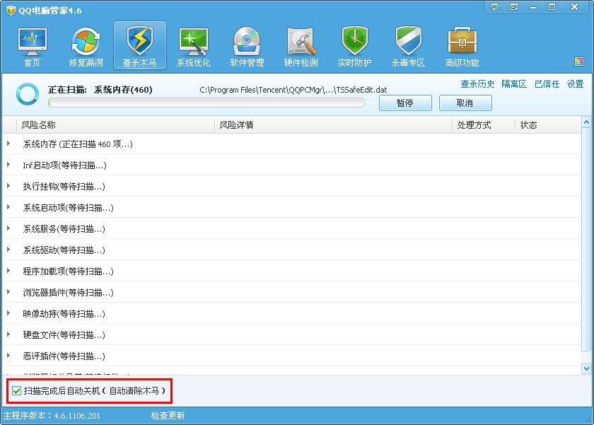 QQ电脑管家木马查杀