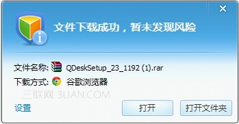 QQ电脑管家下载保护功能的运用-电脑指南