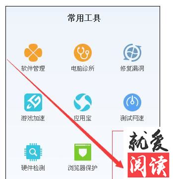 如何利用QQ电脑管家设置电脑自动关机