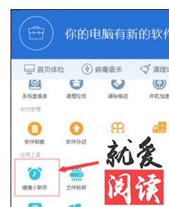 如何利用QQ电脑管家设置电脑自动关机