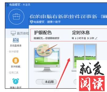 如何利用QQ电脑管家设置电脑自动关机