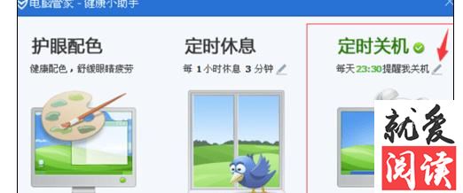 如何利用QQ电脑管家设置电脑自动关机