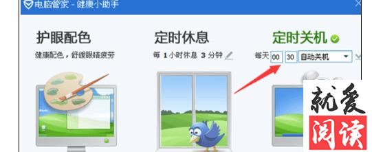 如何利用QQ电脑管家设置电脑自动关机
