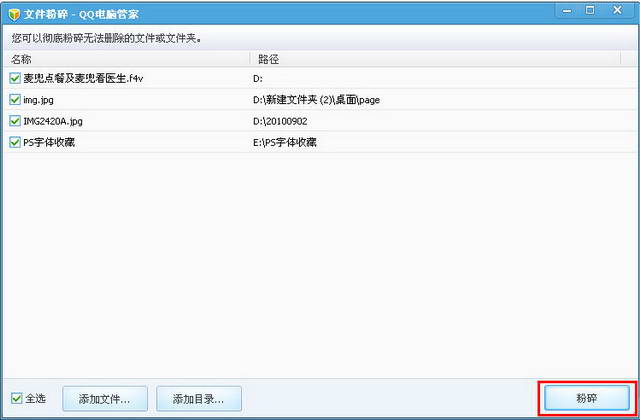 QQ电脑管家文件粉碎及未知文件打开